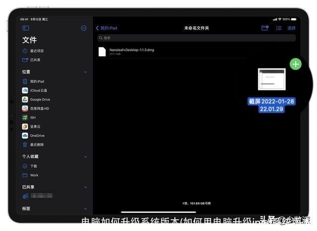 电脑如何升级系统版本(如何用电脑升级ipad系统版本)
