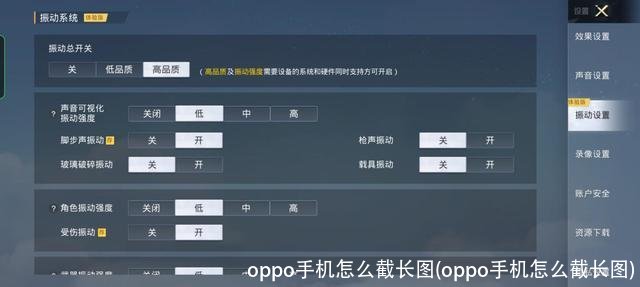 oppo手机怎么截长图(oppo手机怎么截长图)