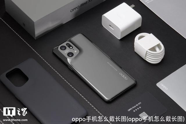 oppo手机怎么截长图(oppo手机怎么截长图)