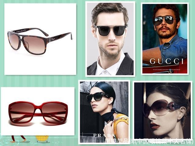 眼镜架品牌(中国眼镜架十大名牌)