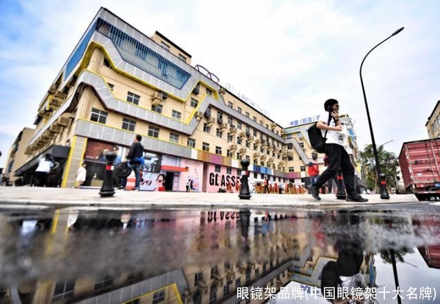 眼镜架品牌(中国眼镜架十大名牌)