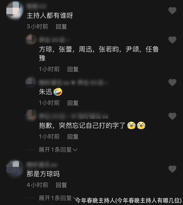 今年春晚主持人(今年春晚主持人有哪几位)