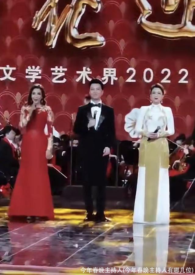 今年春晚主持人(今年春晚主持人有哪几位)