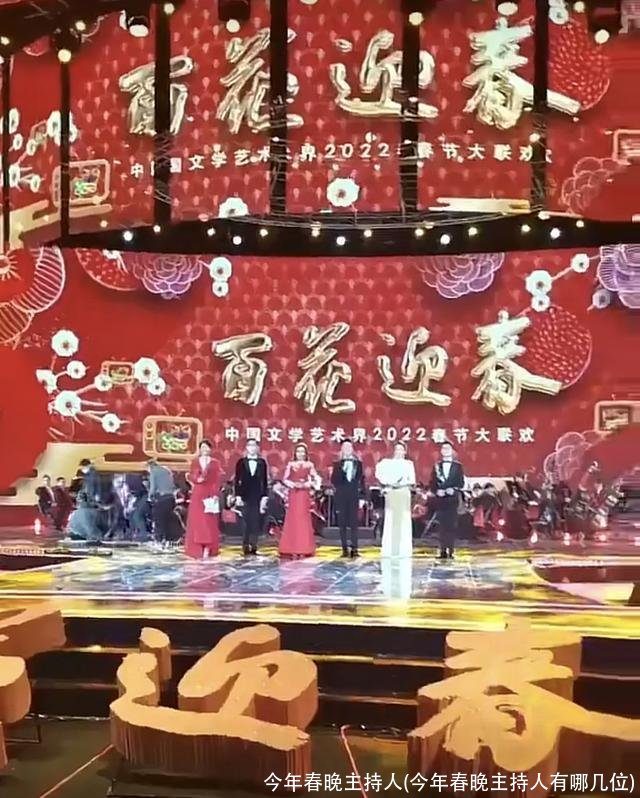 今年春晚主持人(今年春晚主持人有哪几位)