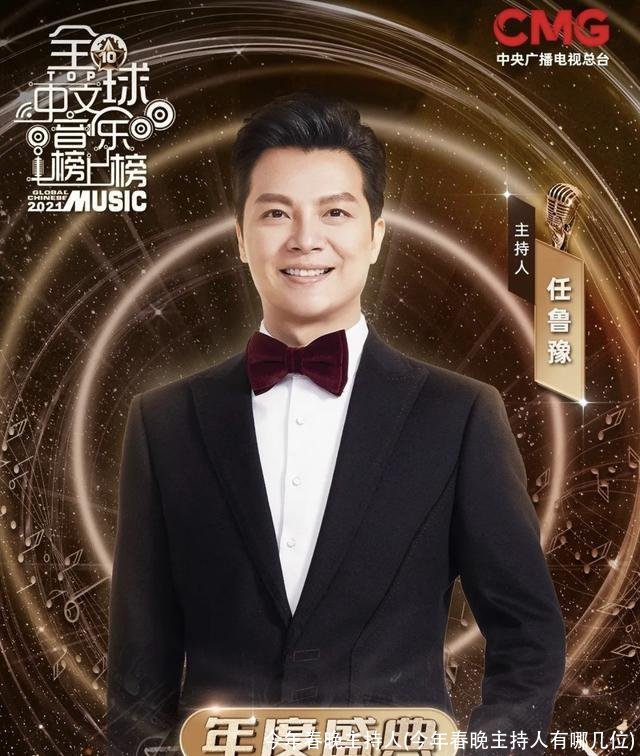 今年春晚主持人(今年春晚主持人有哪几位)