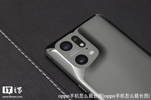 oppo手机怎么截长图(oppo手机怎么截长图)