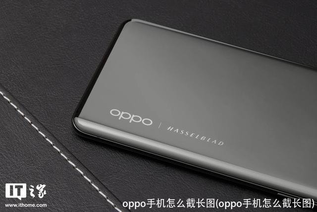 oppo手机怎么截长图(oppo手机怎么截长图)