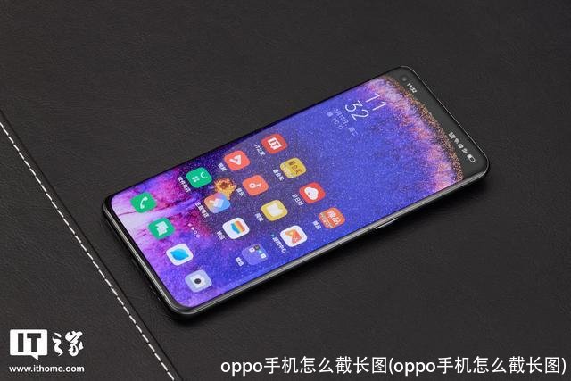 oppo手机怎么截长图(oppo手机怎么截长图)