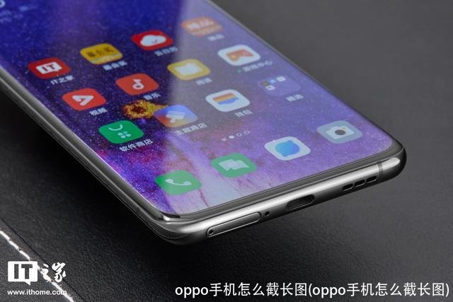 oppo手机怎么截长图(oppo手机怎么截长图)