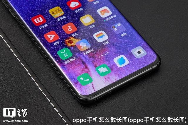 oppo手机怎么截长图(oppo手机怎么截长图)