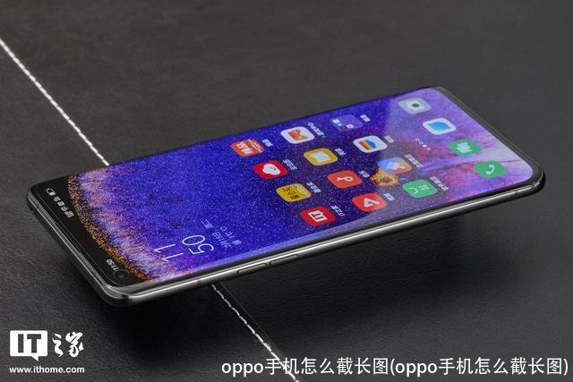 oppo手机怎么截长图(oppo手机怎么截长图)