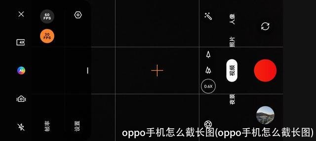 oppo手机怎么截长图(oppo手机怎么截长图)
