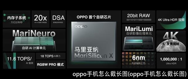 oppo手机怎么截长图(oppo手机怎么截长图)