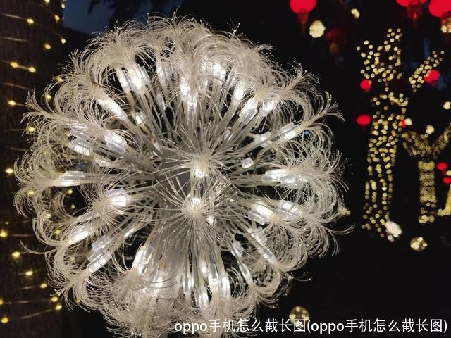 oppo手机怎么截长图(oppo手机怎么截长图)