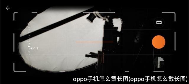 oppo手机怎么截长图(oppo手机怎么截长图)