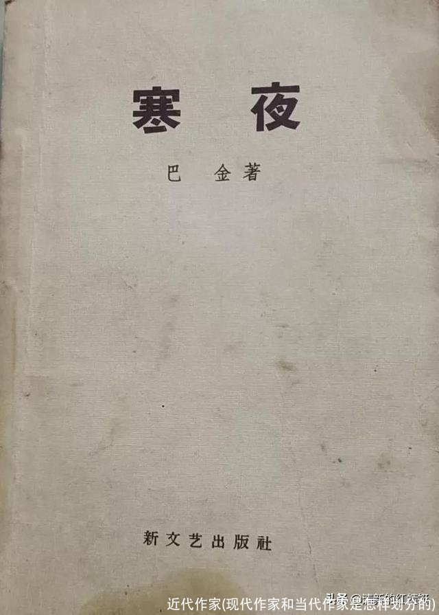 近代作家(现代作家和当代作家是怎样划分的)