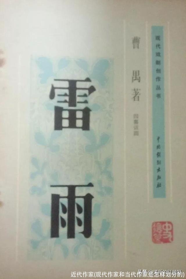 近代作家(现代作家和当代作家是怎样划分的)