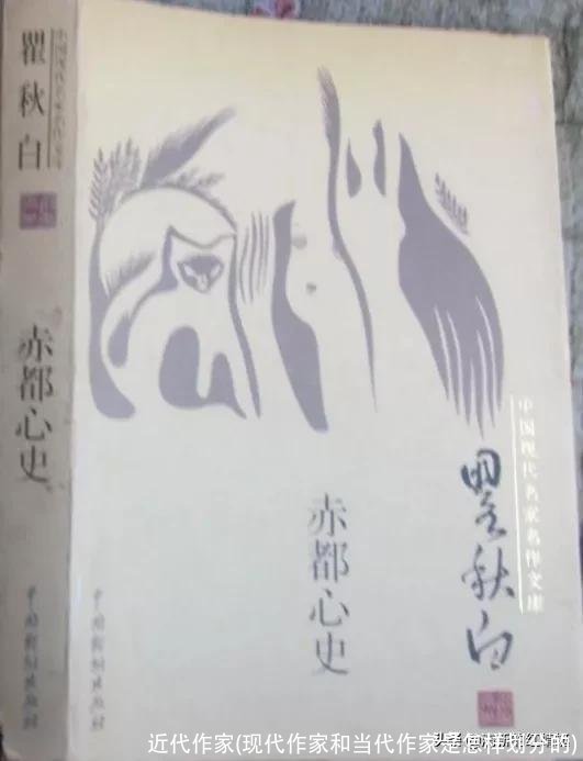 近代作家(现代作家和当代作家是怎样划分的)