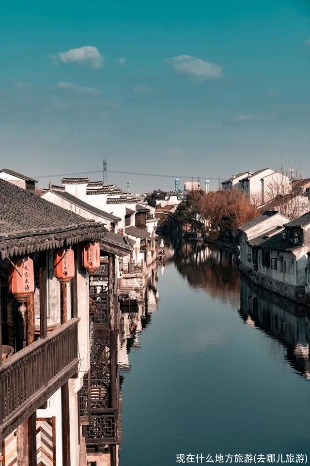 现在什么地方旅游(去哪儿旅游)