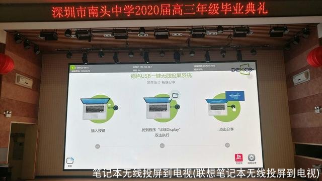 笔记本无线投屏到电视(联想笔记本无线投屏到电视)