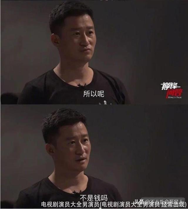 电视剧演员大全男演员(电视剧演员大全男演员 经常出现)