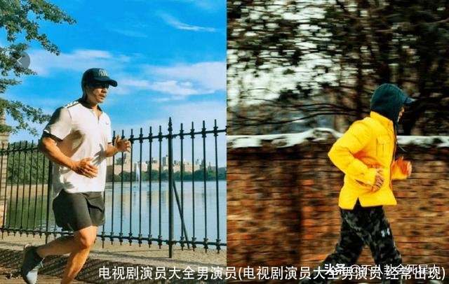 电视剧演员大全男演员(电视剧演员大全男演员 经常出现)