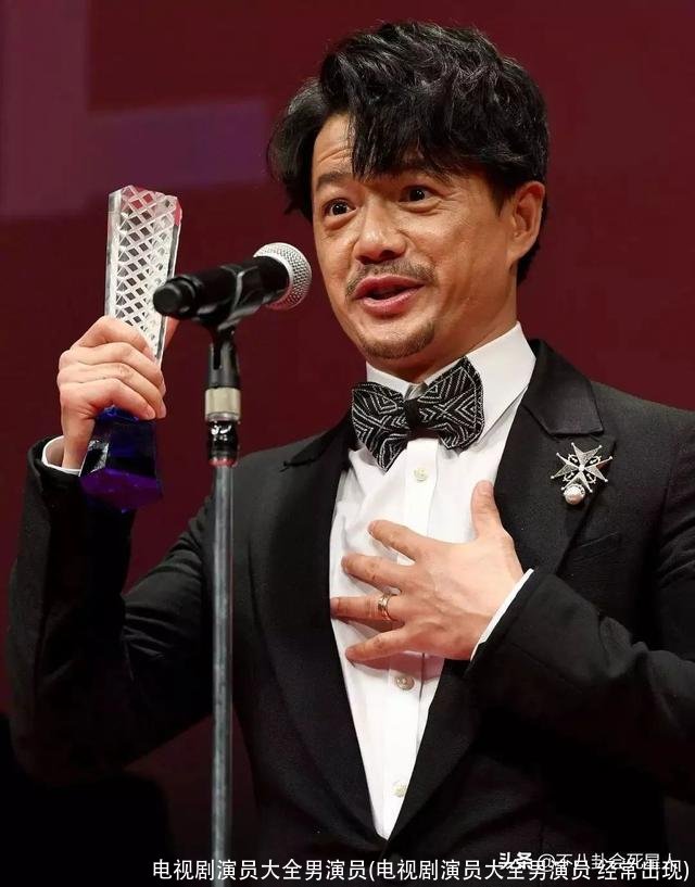 电视剧演员大全男演员(电视剧演员大全男演员 经常出现)