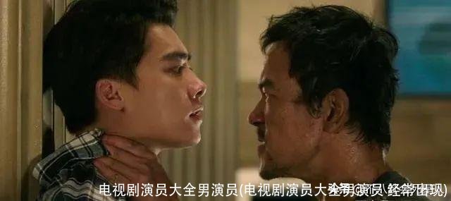 电视剧演员大全男演员(电视剧演员大全男演员 经常出现)