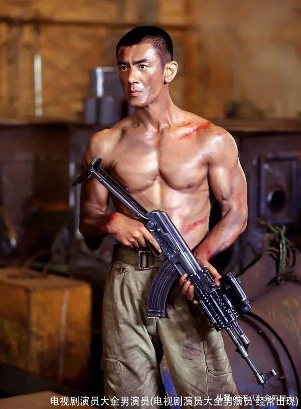 电视剧演员大全男演员(电视剧演员大全男演员 经常出现)