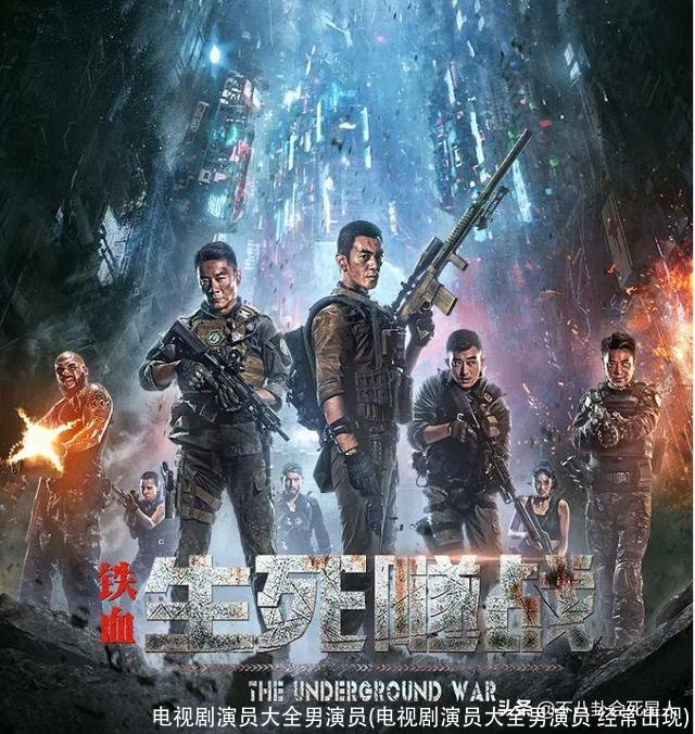 电视剧演员大全男演员(电视剧演员大全男演员 经常出现)