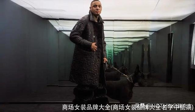 商场女装品牌大全(商场女装品牌大全名字中低端)