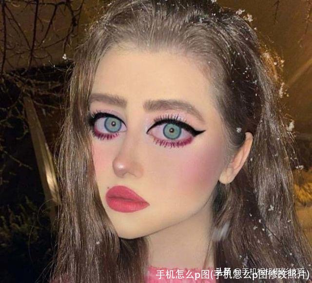 手机怎么p图(手机怎么p图修改照片)