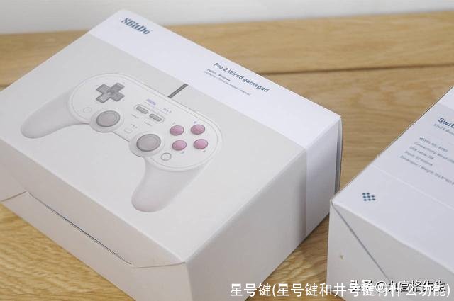 星号键(星号键和井号键有什么功能)