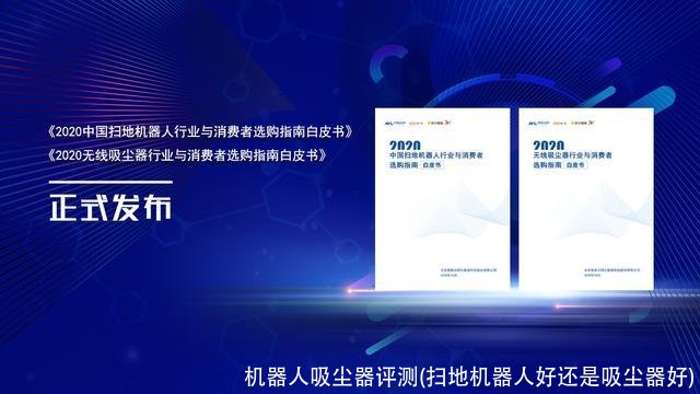 机器人吸尘器评测(扫地机器人好还是吸尘器好)
