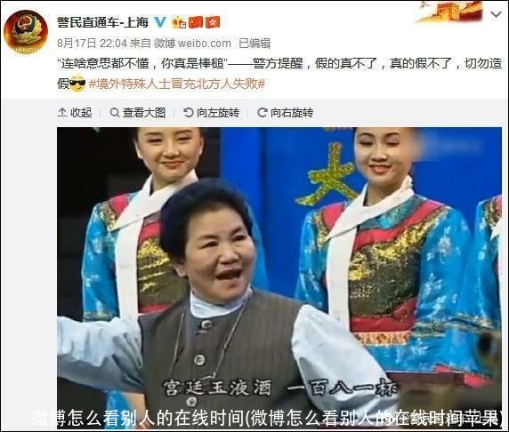 微博怎么看别人的在线时间(微博怎么看别人的在线时间苹果)