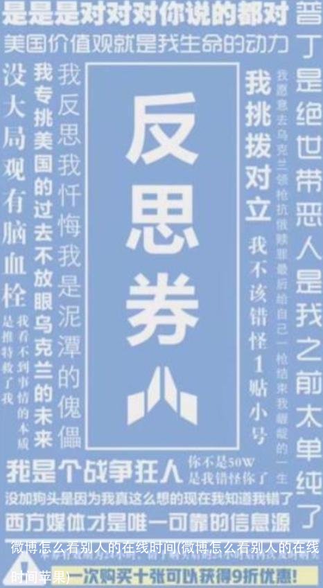 微博怎么看别人的在线时间(微博怎么看别人的在线时间苹果)