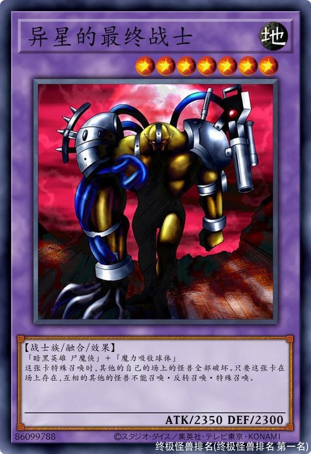 终极怪兽排名(终极怪兽排名 第一名)