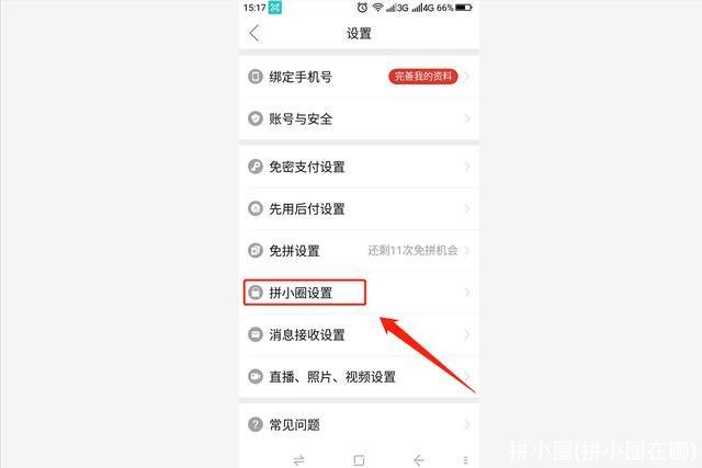 拼小圈(拼小圈在哪)