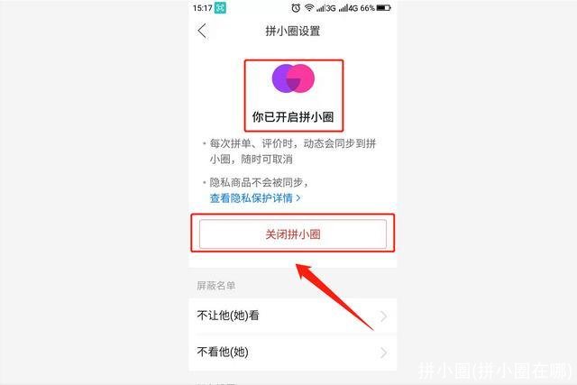 拼小圈(拼小圈在哪)