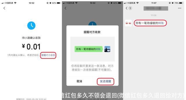 微信红包多久不领会退回(微信红包多久退回给对方)