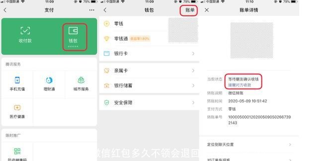 微信红包多久不领会退回(微信红包多久退回给对方)