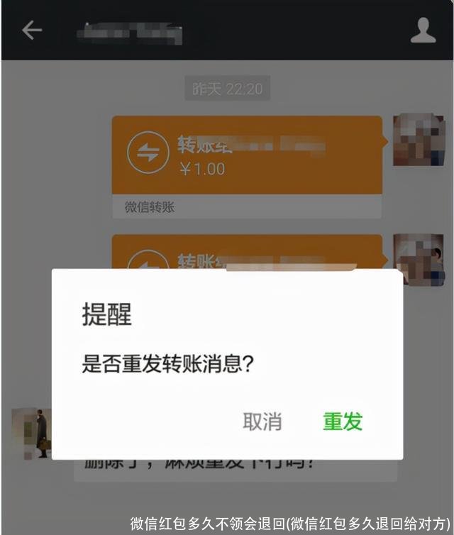 微信红包多久不领会退回(微信红包多久退回给对方)
