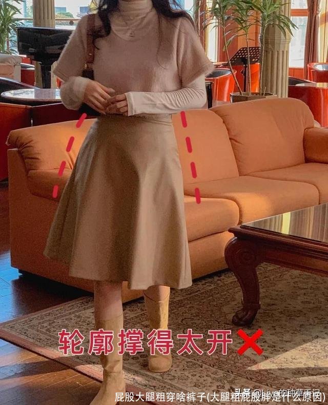 屁股大腿粗穿啥裤子(大腿粗屁股胖是什么原因)