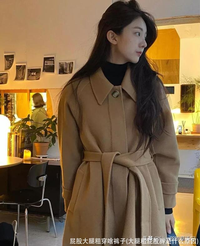 屁股大腿粗穿啥裤子(大腿粗屁股胖是什么原因)