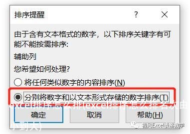 excel排序怎么排(excel排序怎么排名次由小到大)