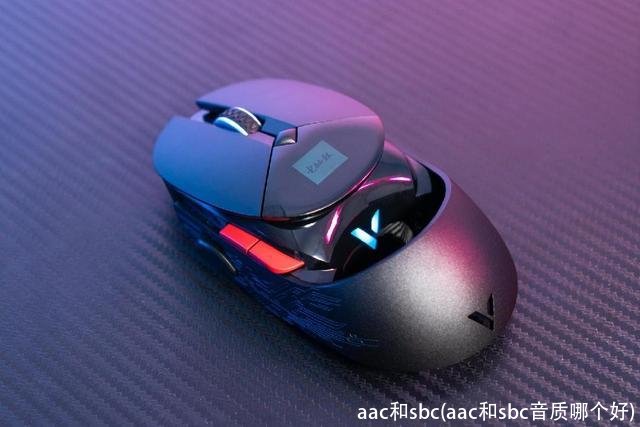 aac和sbc(aac和sbc音质哪个好)