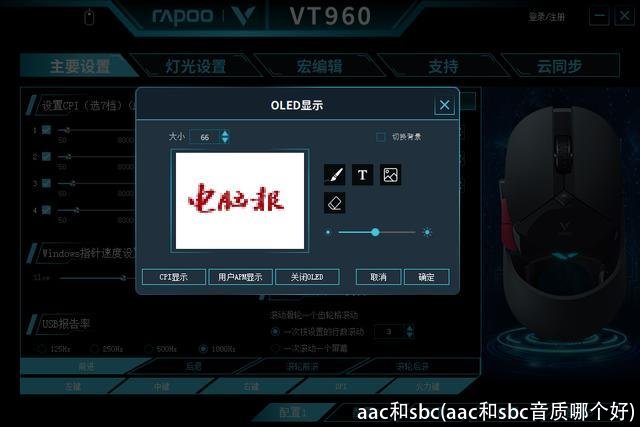 aac和sbc(aac和sbc音质哪个好)
