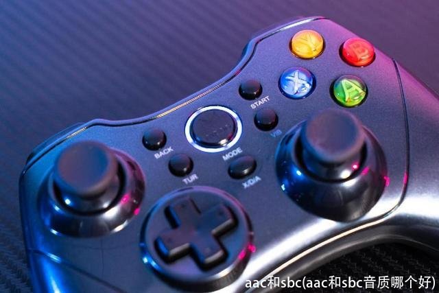 aac和sbc(aac和sbc音质哪个好)