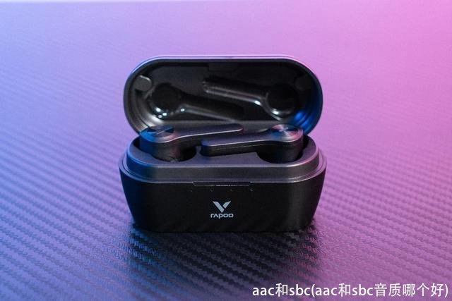 aac和sbc(aac和sbc音质哪个好)
