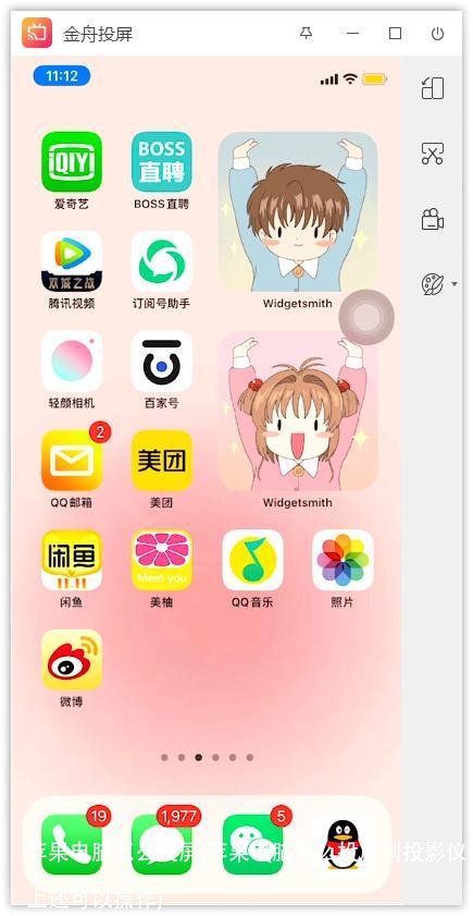 苹果电脑怎么投屏(苹果电脑怎么投屏到投影仪上还可以操作)